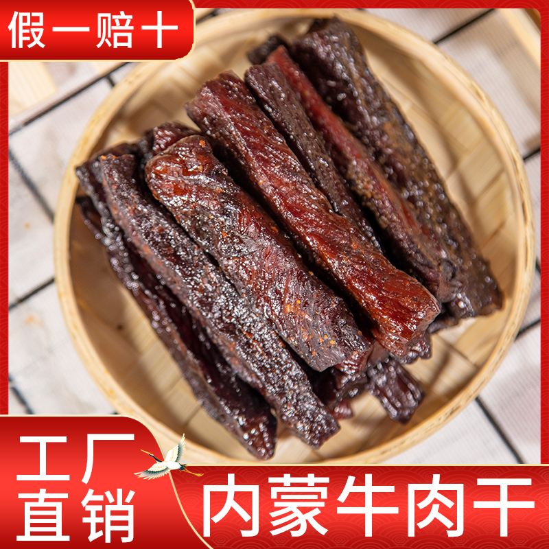 牛肉干内蒙古 风干手撕牛肉500克