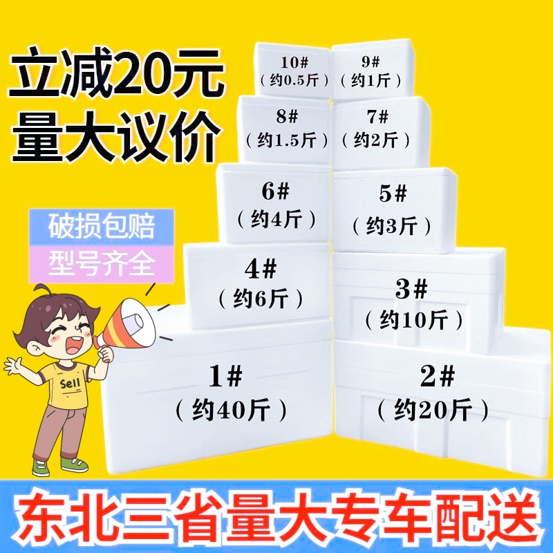 邮政泡沫箱子保温箱快递专用水果保鲜冷藏种菜海鲜冷冻生鲜包装盒