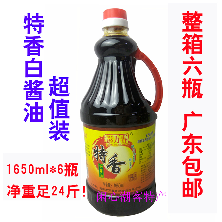 整箱广东包邮 彭万春特香白酱油1650ml超值装 揭阳酿造酱油 豉油