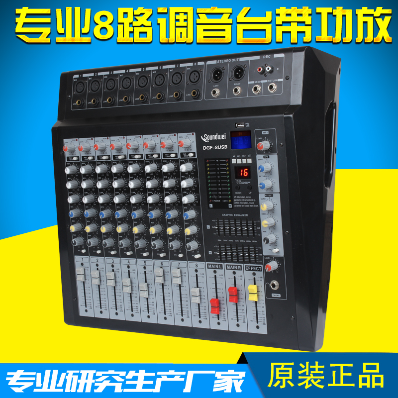 声威专业8路调音台带功放一体机大功率婚庆演出效果 舞台音响套装