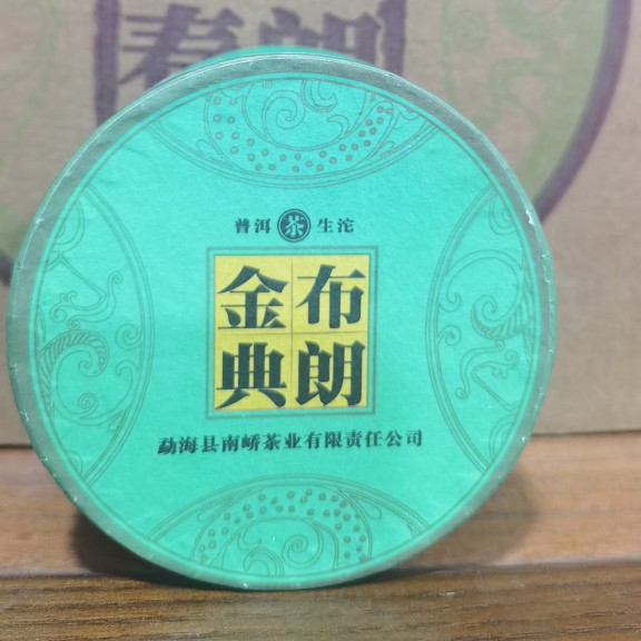 勐海南峤茶厂布朗金典沱茶