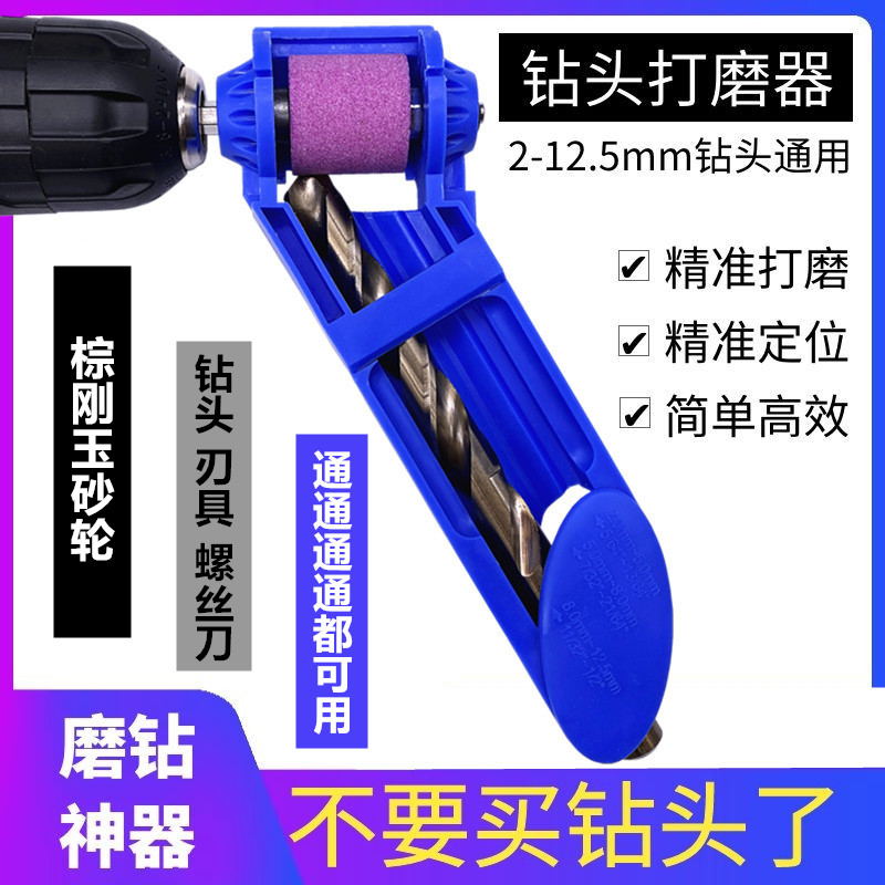 家用磨钻头万能麻花钻头打磨器磨头研磨修复转头工具电钻磨麻花钻