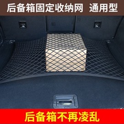 Car luggage net pocket car trunk storage storage net fixed elastic net SUV supplies non-slip universal