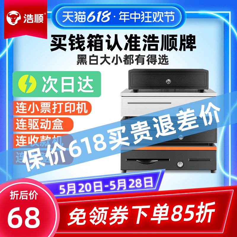 浩顺405收银钱箱商用收钱柜店铺现金收银盒子带锁收款收银机生意五格自动超市用美团收银抽屉式钱箱子收银用