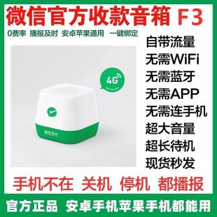 微信收钱语音播报器二维码到账F4自带网络不用手机蓝牙收款音响F2