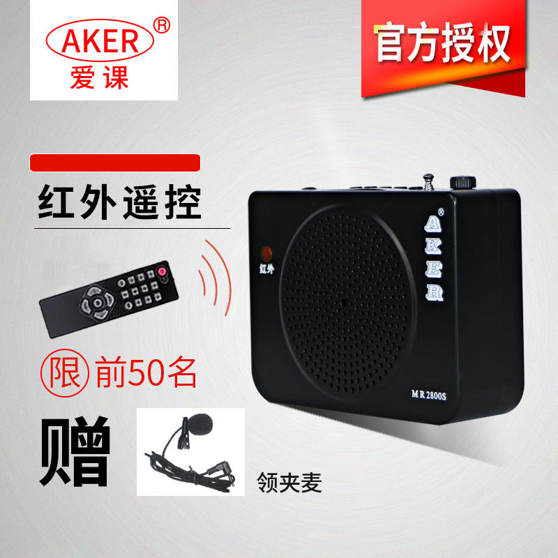 3重礼 AKER/爱课 MR2800S扩音器 TF/U盘口 扩音机 MR2800升级版