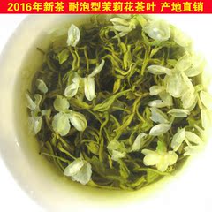 2016年新茶 花毛峰茶叶 茉莉花茶叶 耐泡型茉莉花茶产地直销100克