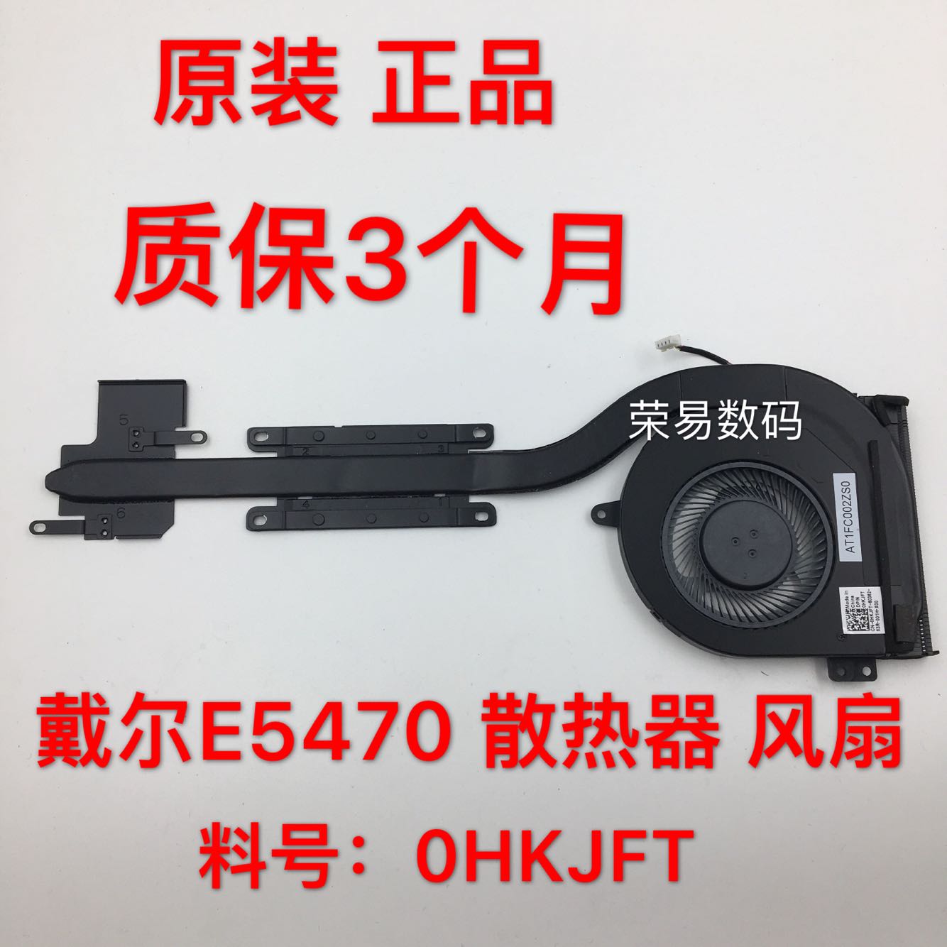 原装 戴尔 Dell E5470 CPU风扇 散热器 散热模组 0HKJFT 09WGT9在类目 3C数码配件, 笔记本电脑配件, 笔记本散热器/降温卡中 - 来自Buy2taobao.com提供专业的淘宝代购服务