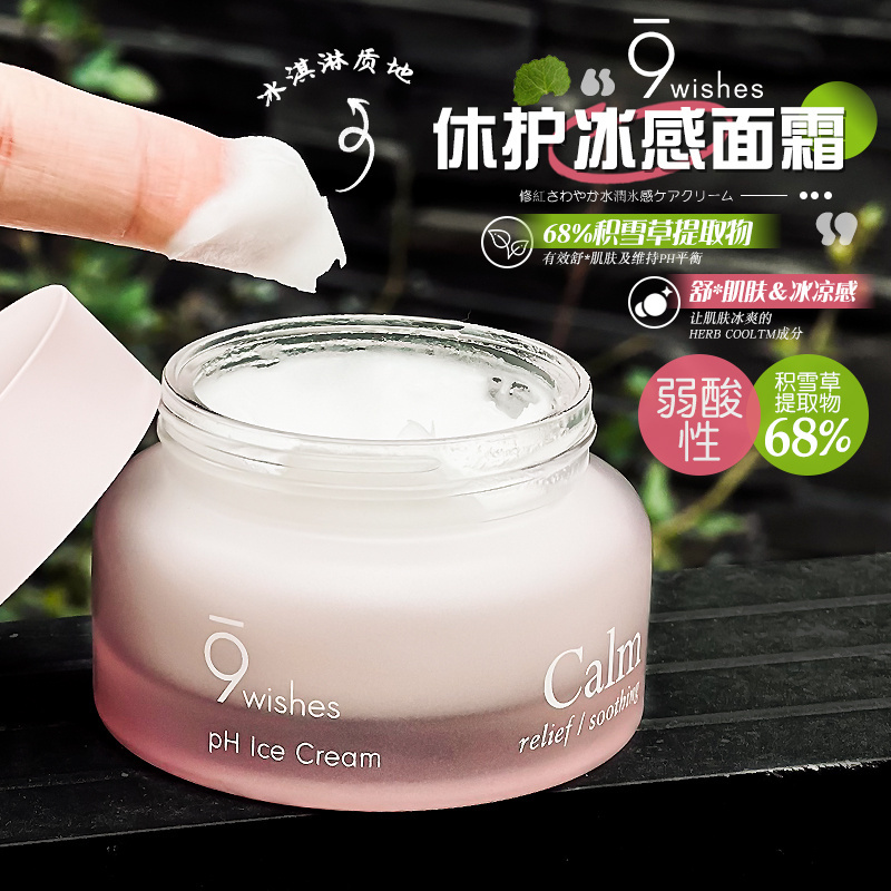 清仓活动！9wishes积雪草面霜50ml 效期2025.4