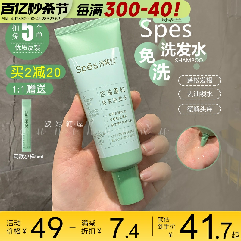 Spes诗裴丝免洗洗发水蓬松吸油保湿清洁净爽官方正品50ml/80ml