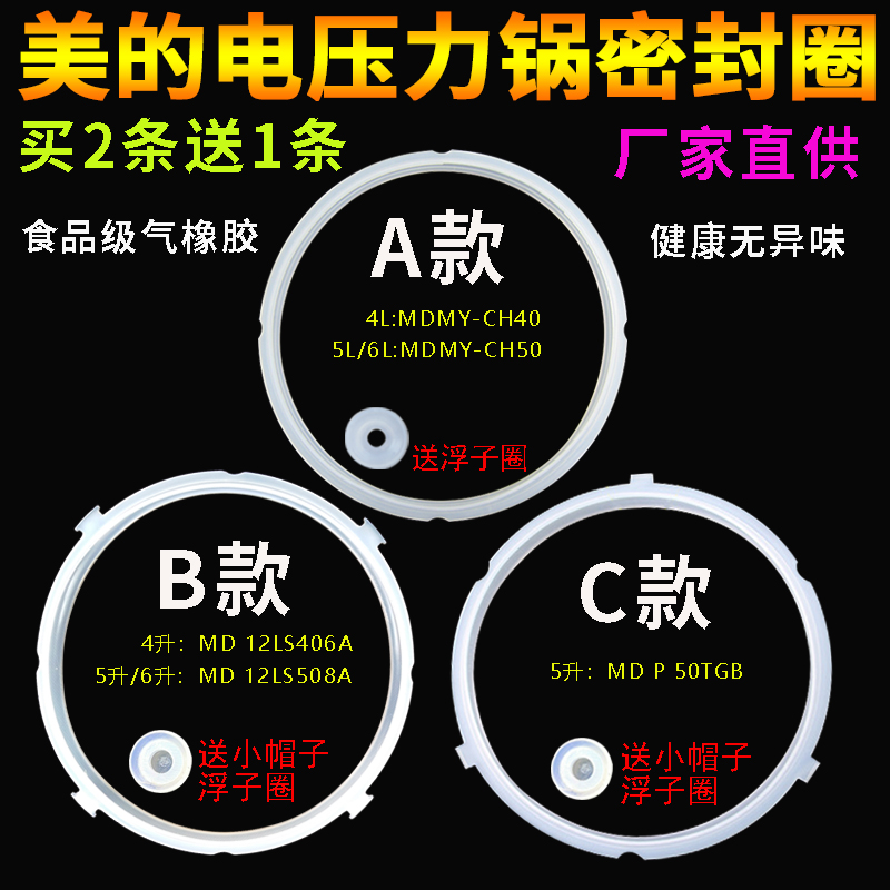 电压力锅密封圈4L6L升电高压锅硅胶圈盖皮圈通用美的配件2升5升8L