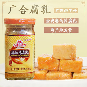 开平水口特产广合麻油辣腐乳廣合豆下拌饭百年经典礼盒装110g*6瓶