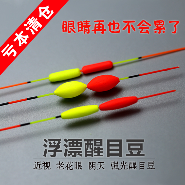 浮漂醒目豆超轻泡沫弹性硅胶鱼漂尾放大豆远近视加粗漂尾钓鱼配件|msdalam kategori luar/Mountaineer/Camping/Aksesori perjalanan, peralatan memancing, kacang menarik perhatian - dari Buy2taobao.com untuk memberikan perkhidmatan ejen Taobao profesional membeli