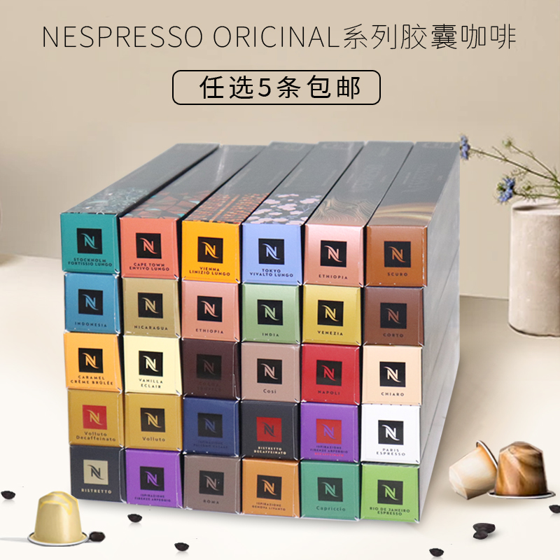 瑞士进口雀巢Nespresso胶囊咖啡10粒装(兼容小米心想胶囊咖啡机)