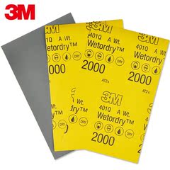 正品3M401Q美容水砂纸2000目1500号菩提细打磨汽车漆面划痕抛光蜡