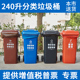 塑料上海四分类垃圾桶240L户外垃圾桶小区物业学校加厚黑色120L大