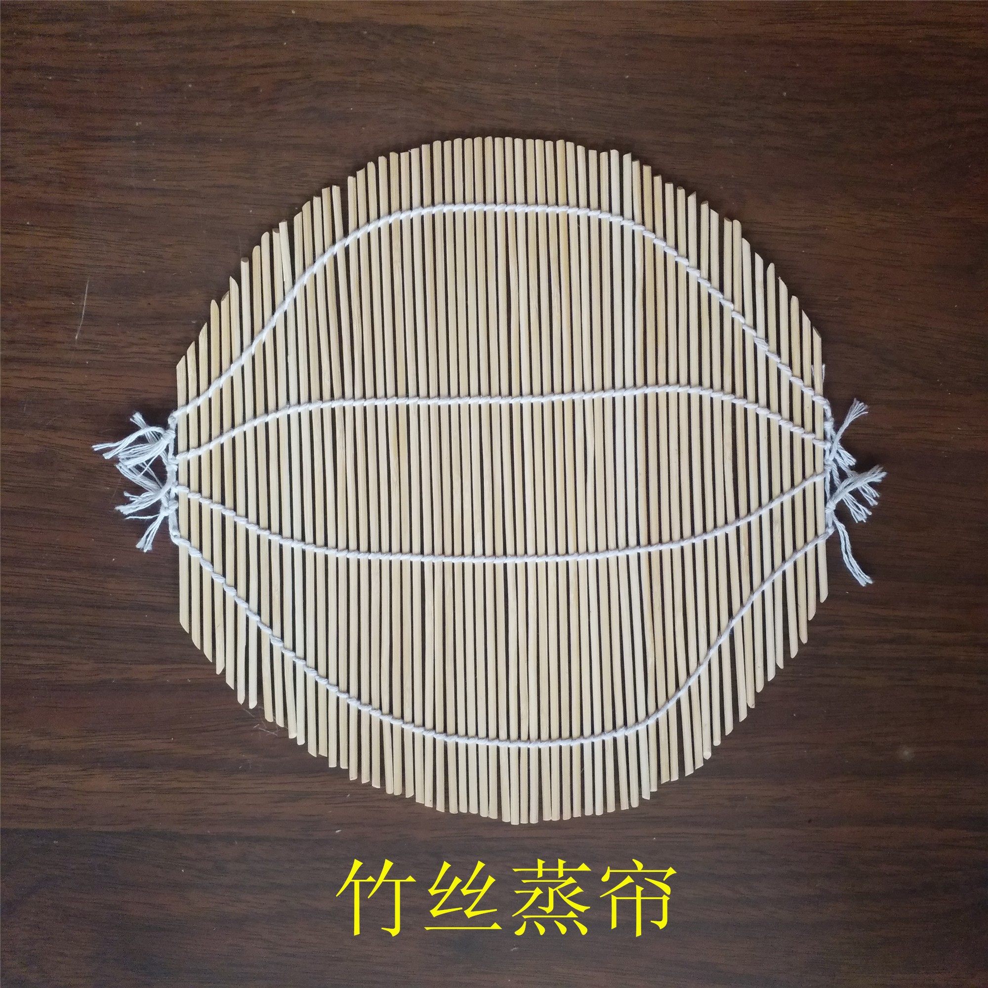 竹帘蒸片蒸锅垫笼屉垫蒸笼垫餐垫家用圆形竹丝软竹篦子竹蒸片寿司