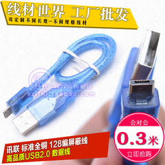 讯联 双屏蔽2.0高速 USB micro 手机 数据线/转接线/充电线 0.3米