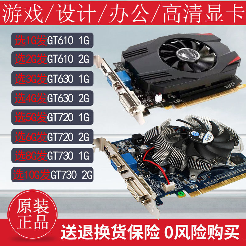 电脑gt610 r5 220 230 710 gt730 ddr5设计办公游戏2g显卡hdmi 1g