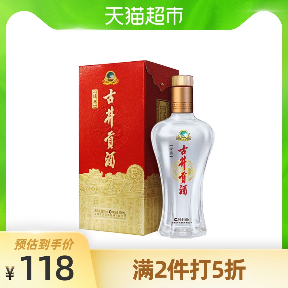 古井贡酒经典50度高度白酒500ml/瓶国产白酒礼盒装古井官方正品