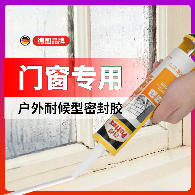 汉高百得户外耐侯胶封边中性玻璃胶窗户防水密封胶透明硅胶瓷白胶