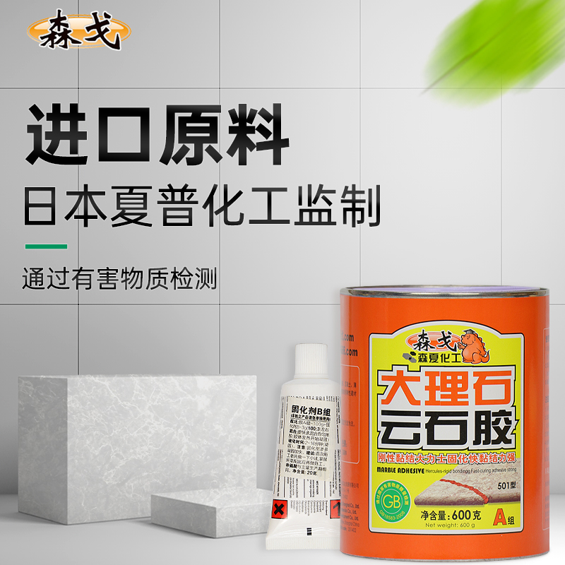 森戈云石胶大理石瓷砖粘接修补专用石头石材ab干挂胶水强力粘合剂|ruв категории основы строительных материалов, оборудование зоны, облицовка аксессуары, мрамор клей - от Buy2taobao.com для оказания профессиональной услуги покупки агента Taobao