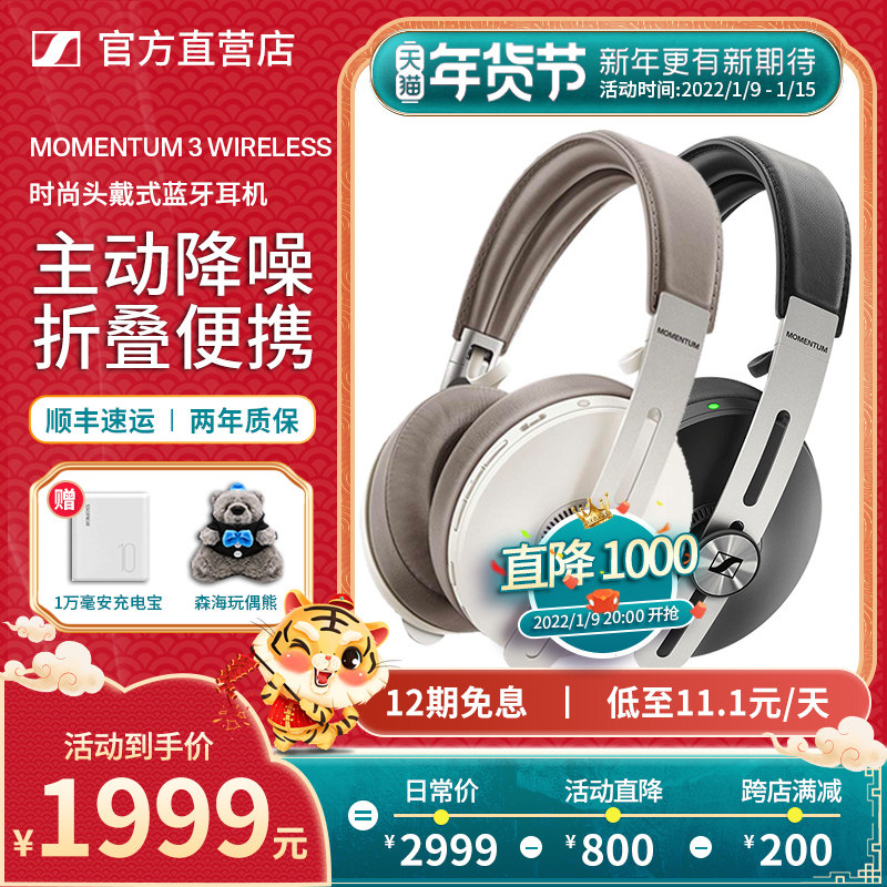 momentum 3 wireless头戴式大馒头三代无线蓝牙耳机主动降噪官网