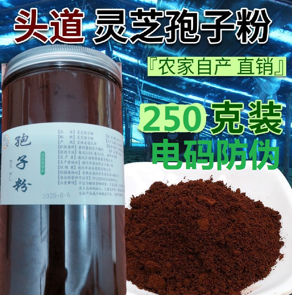 250g/正品坡壁华芝怡灵芝孢子粉/长白山头道椴木灵芝孢子粉为原料