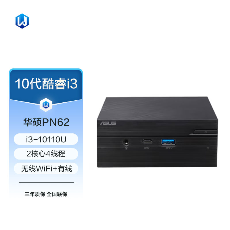 Asus/华硕 PN62 酷睿10代 i3-10110U i5-10210U i7-10510U 迷你电脑家用办公商用4K多屏会议主机工控机