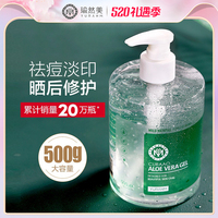 芦荟胶正品祛痘保湿补水晒后修复凝胶膏男士女痘印官方旗舰店专用
