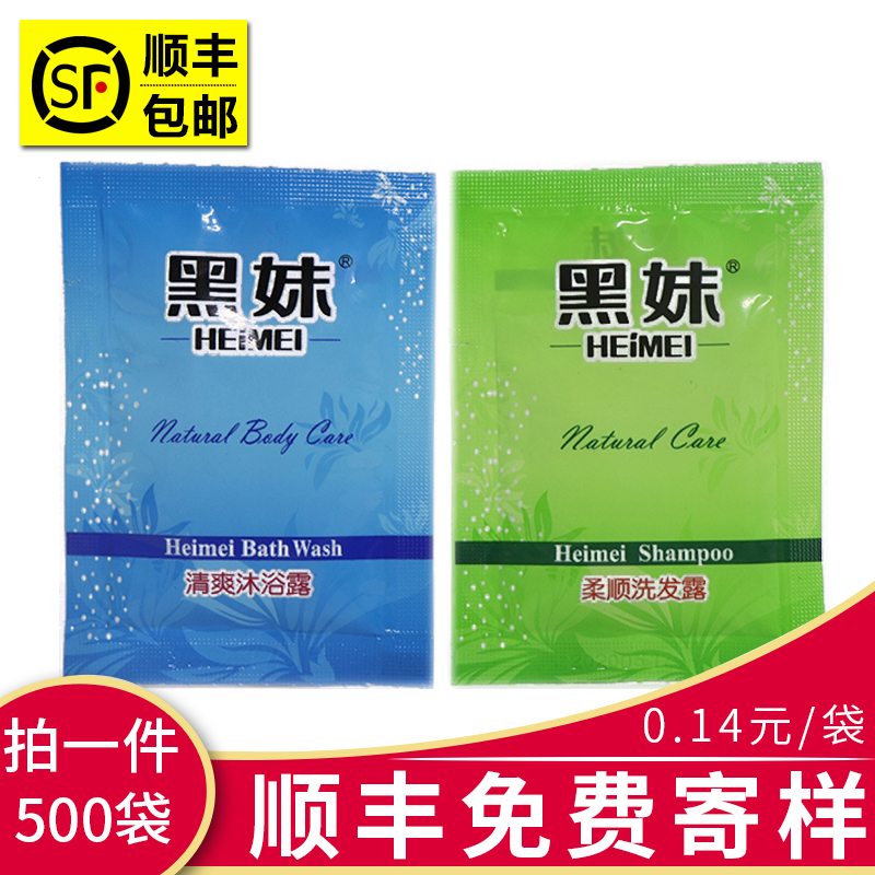 黑妹酒店客房袋装洗发水沐浴露洗发液宾馆专用一次性沐浴液|ruв категории туалетные чище/санитарно - гигиенических салфеток/бумага/Ароматерапия, шампунь/человек чистой, волосы чистой/уход/лепить, шампунь - от Buy2taobao.com для оказания профессиональной услуги покупки агента Taobao