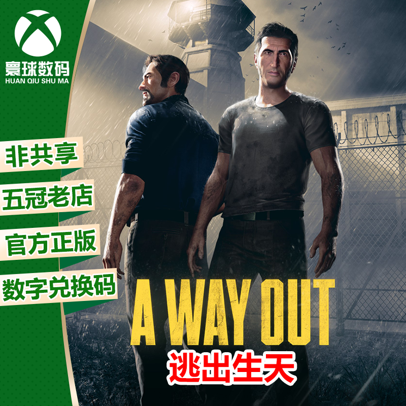 XBOX ONE 逃出生天 A Way Out 双人合作 兑换码 下载码 英文 秒发在类目 电玩/配件/游戏/攻略, 游戏软件平台, 其他游戏软件平台中 - 来自Buy2taobao.com提供专业的淘宝代购服务