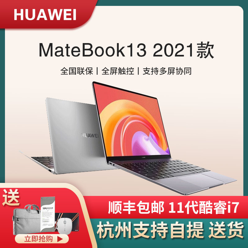 Huawei/ Huawei MateBook 13 2021 Shall touch 11 Generation i5/i7 to work in an office Frivolous notebook computerin the Laptop category - from Buy2taobao.com to provide professional Taobao agent buy service