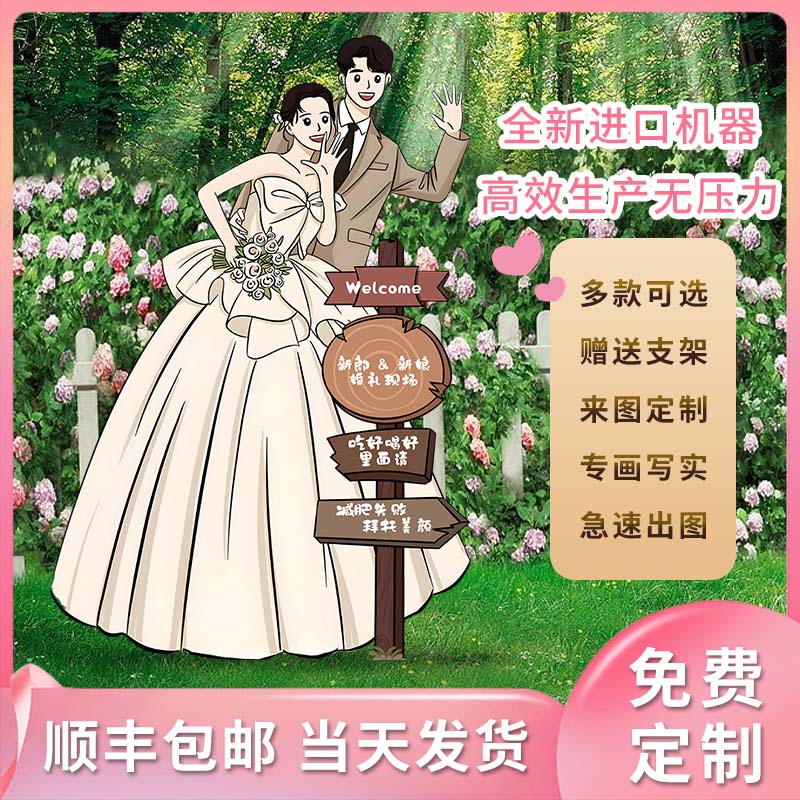 婚礼迎宾牌结婚人形立牌卡通手绘引路指引牌订婚宴kt板定制打印