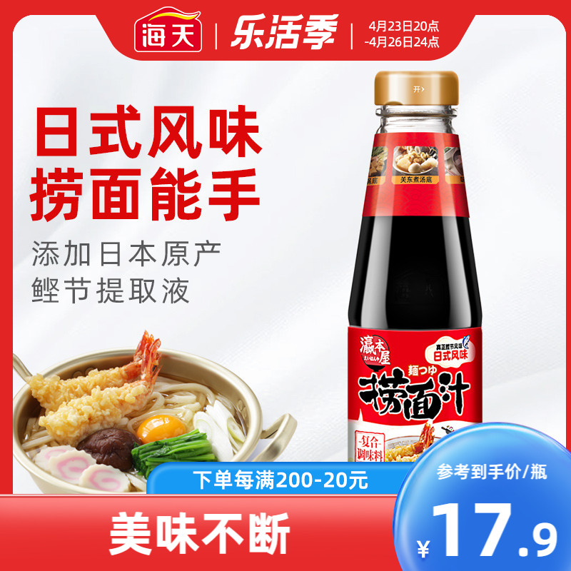 海天日式风味捞面汁250g寿喜锅料汁调料关东煮酱汁味噌汤底料调味在类目 粮油米面/南北干货/调味品, 调味品/果酱/沙拉, 调味料, 火锅调料中 - 来自Buy2taobao.com提供专业的淘宝代购服务