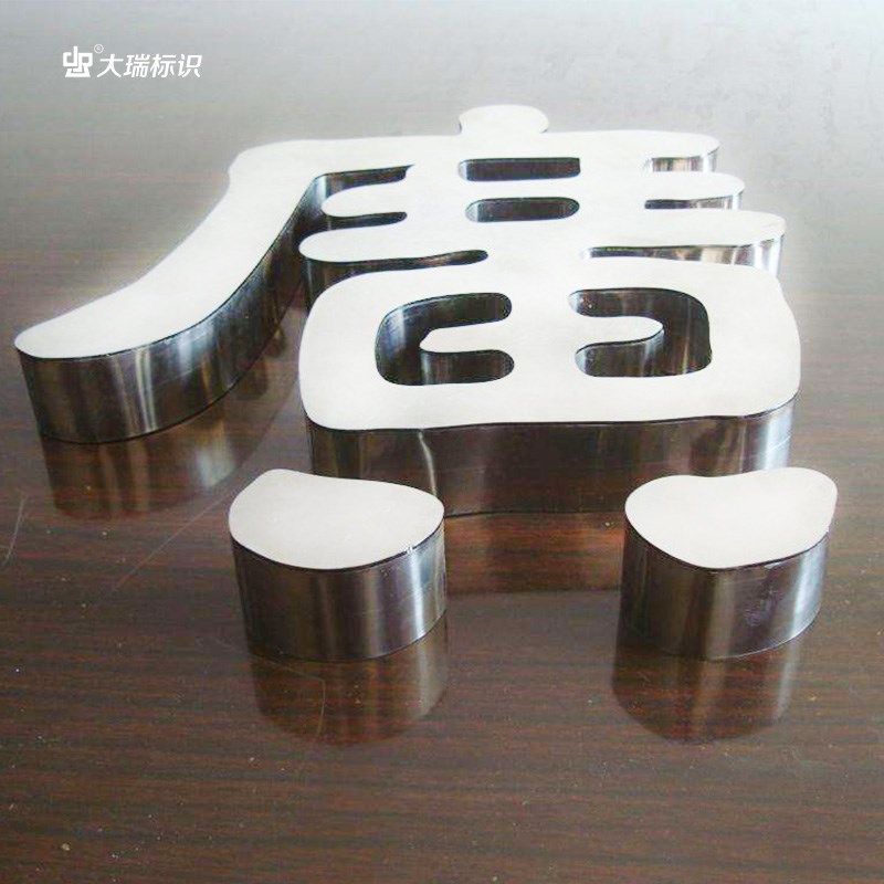 精工不锈钢广告牌背发光字形象墙钛金拉丝不锈钢金属字仿古字厂家
