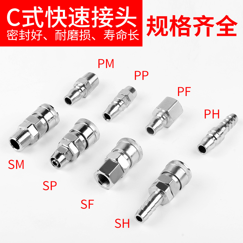 C式自锁快速接头气动空压机气泵软管氧PU气管工具木气枪公母快插