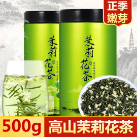 茉莉花茶2019新茶加量共发500g浓香型散装茶叶罐装礼盒装飘香高山