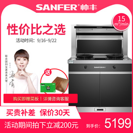 SANFER/帅丰U2-3B天然气集成灶侧吸下排式油烟机燃气灶带碗篮