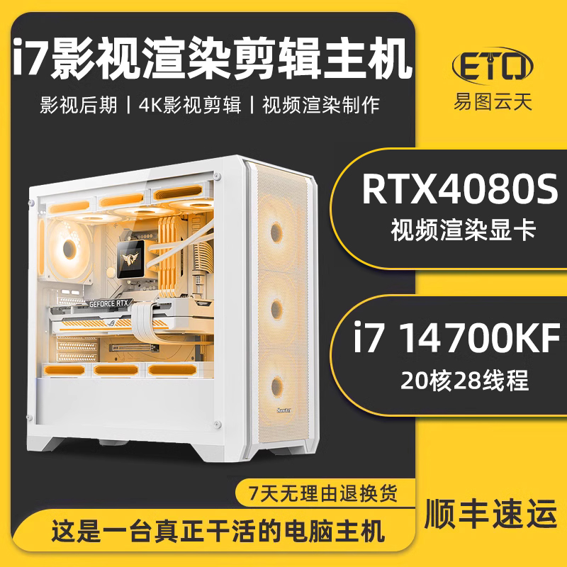 创意设计师电脑主机i7 13700KF升14700KF RTX4080S 4070S影视后期剪辑视频剪辑专用Ug编程建模渲染台式组装机