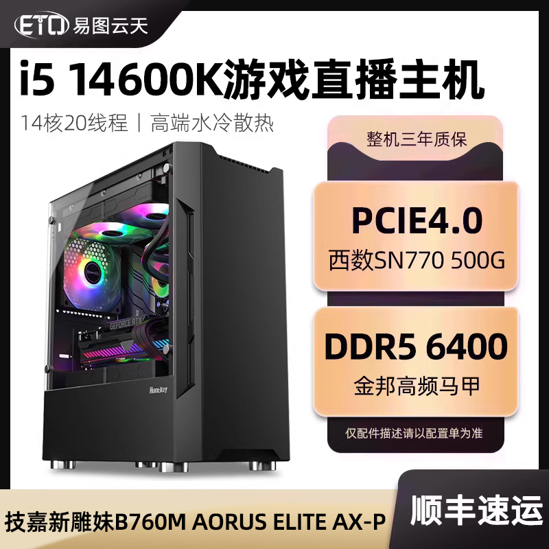 14代i5 14600K 13400 12400电竞雕B760M主板高配台式组装打游戏专用电脑水冷多开LOL直播无显卡过渡主机全套