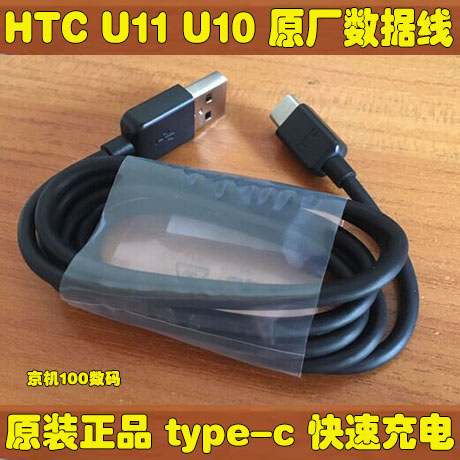 quality goods HTC u11 ocean U11 Original data cable U10 U-3W Original factory type-c Fast charging cablein the 3C Digital Accessories, Cell Phone Accessories , Phone line category - from Buy2taobao.com to provide professional Taobao agent buy service