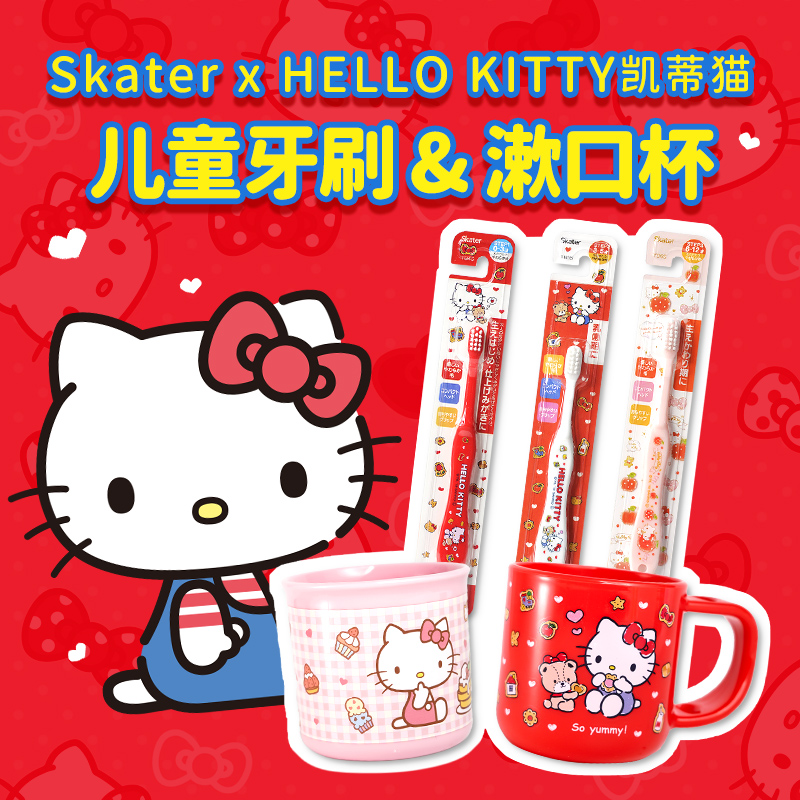 日本skater儿童牙刷hellokitty凯蒂猫0到3岁宝宝中软毛5-12换牙期