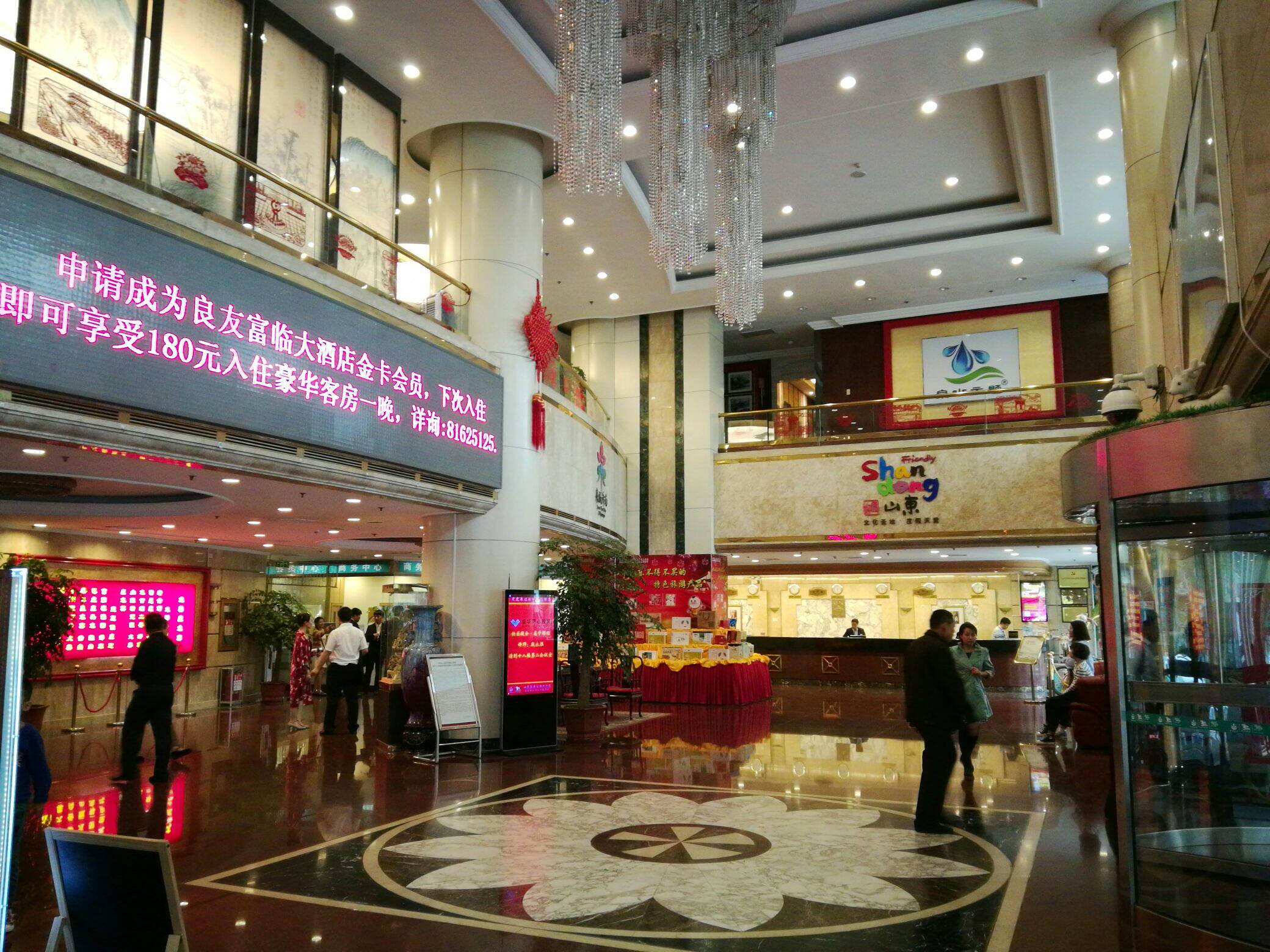 富临大酒店点评_济南良友富临大酒店电话_济南良友富临大酒店地址查询