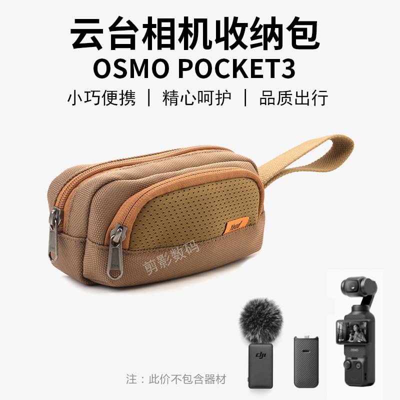 Dji大疆云台相机收纳包 OsmoPocket3 全能套装保护套 Yeud 数码袋