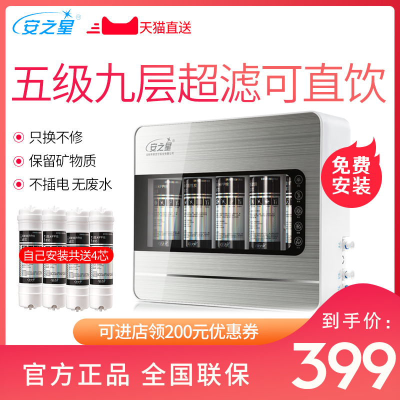 安之星淨水器家用超濾直飲五級九層精濾淨水機廚房自來水過濾器在類目 廚房電器, 淨水器中 - 來自Buy2taobao.com提供專業的淘寶代購服務