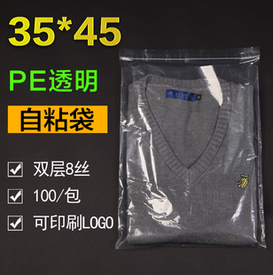 PE自粘袋透明衣服包装袋加厚8丝不干胶自封袋子特价批发35*45cm