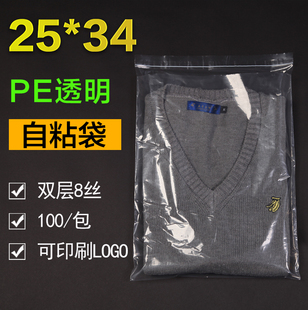 PE自粘袋 自粘袋 透明塑料包装袋  服装包装袋8丝25*34cm100只