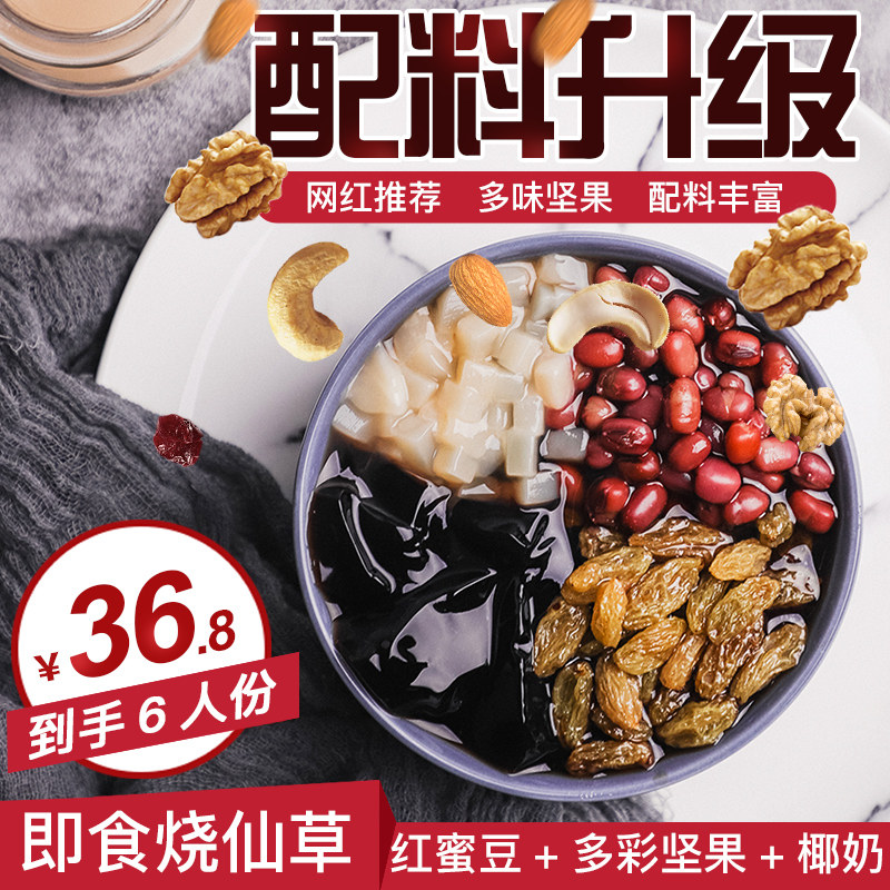 烧仙草奶茶配料组合