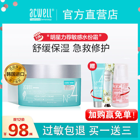 acwell艾珂薇n4面霜补水急救舒缓过敏官网4号艾柯薇面霜艾薇珂